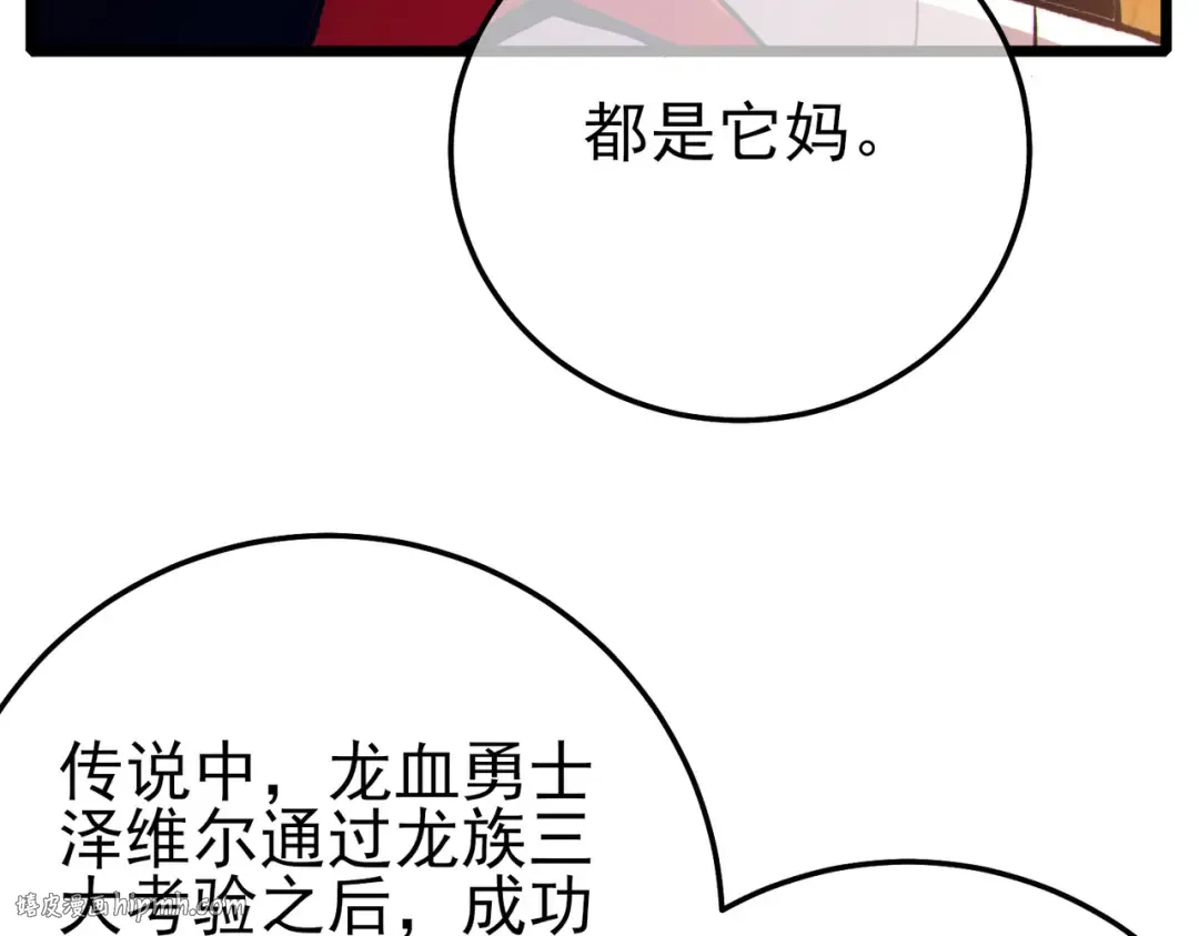 第104话 通关：黑色巨塔上层！ 第40页