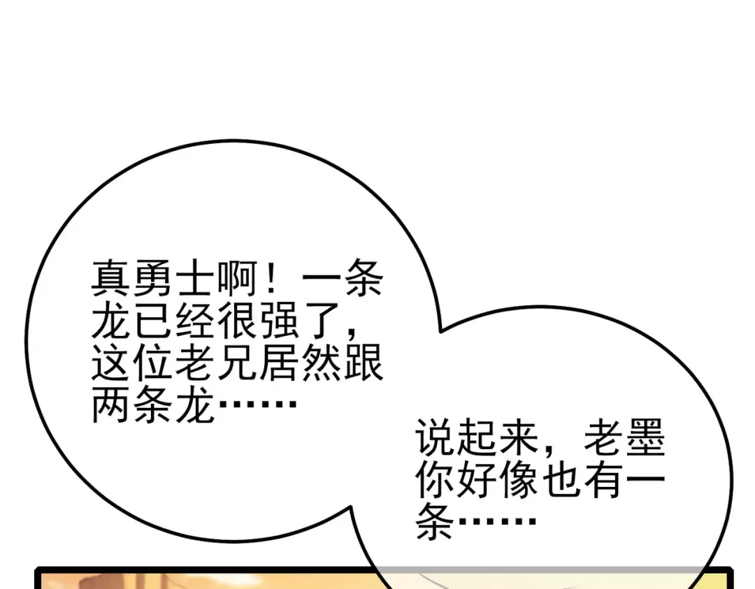 第104话 通关：黑色巨塔上层！ 第43页
