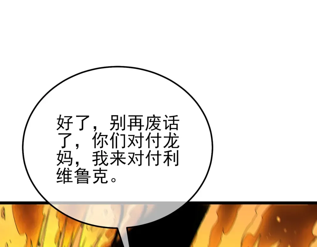第104话 通关：黑色巨塔上层！ 第46页