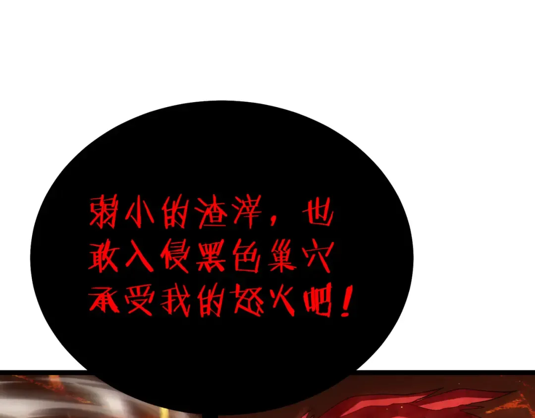第104话 通关：黑色巨塔上层！ 第49页