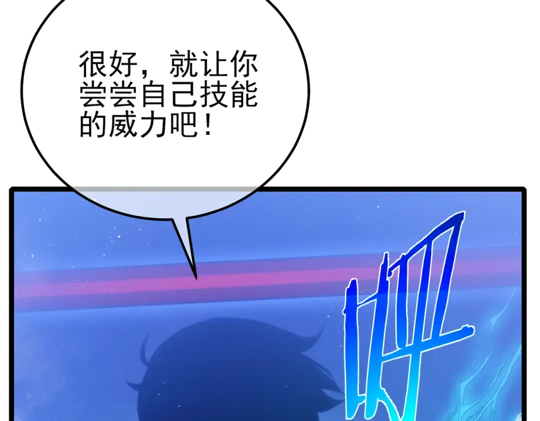 第104话 通关：黑色巨塔上层！ 第59页