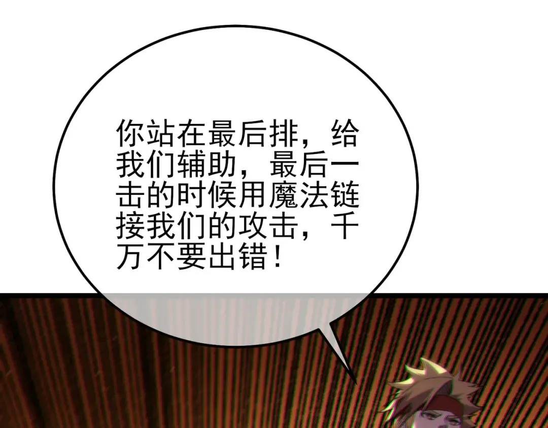 第104话 通关：黑色巨塔上层！ 第73页