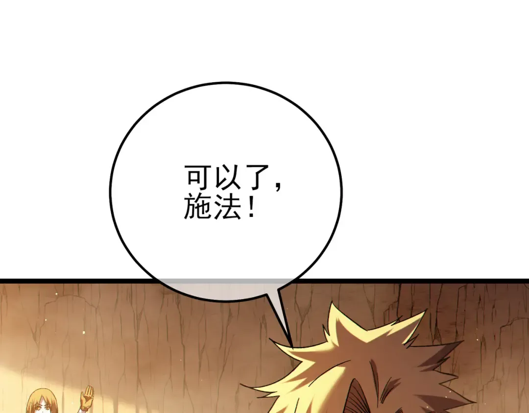 第104话 通关：黑色巨塔上层！ 第86页