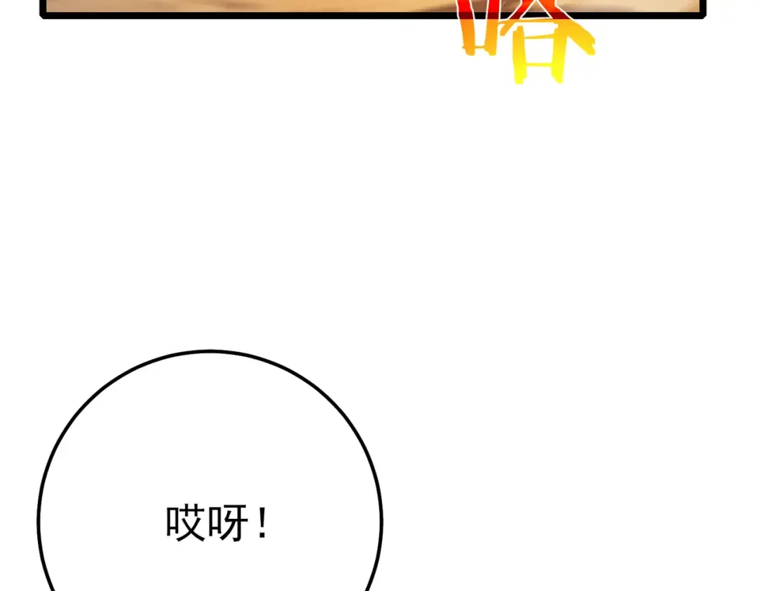 第104话 通关：黑色巨塔上层！ 第90页