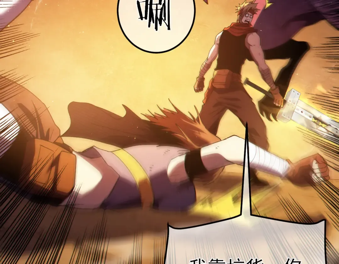 第104话 通关：黑色巨塔上层！ 第92页