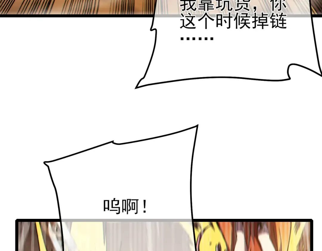 第104话 通关：黑色巨塔上层！ 第93页