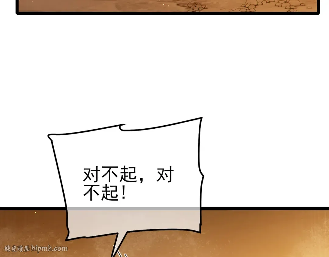 第104话 通关：黑色巨塔上层！ 第96页
