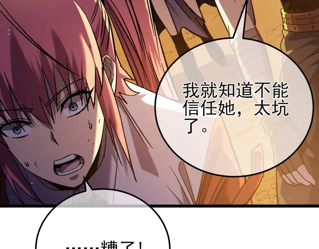 第104话 通关：黑色巨塔上层！ 第98页