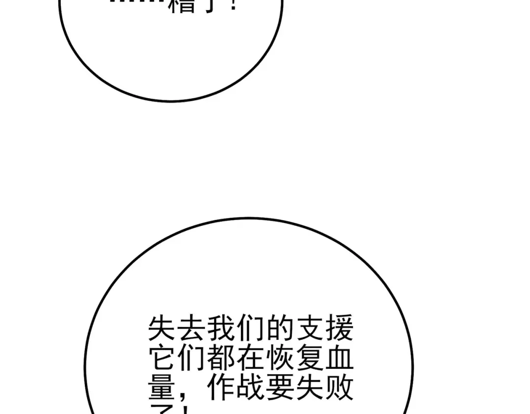 第104话 通关：黑色巨塔上层！ 第99页