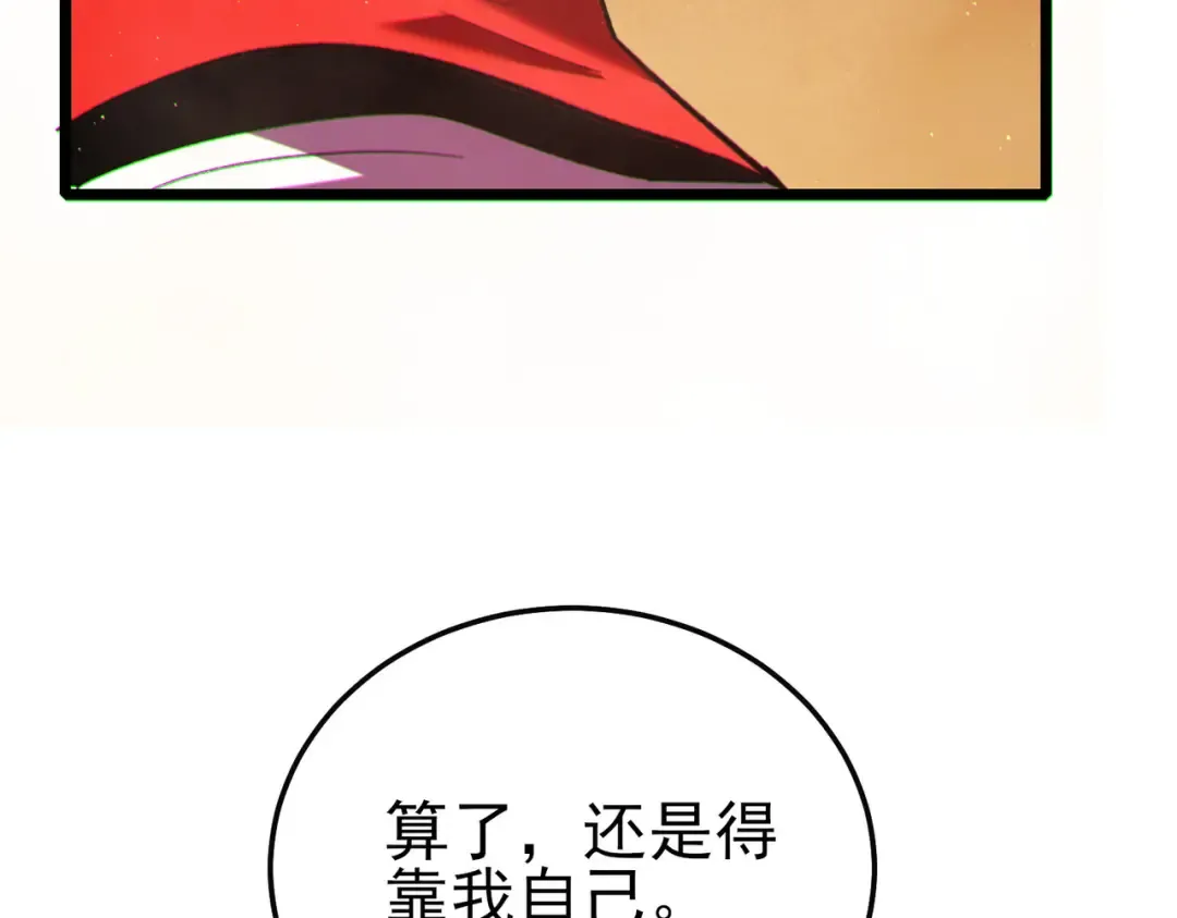 第104话 通关：黑色巨塔上层！ 第106页