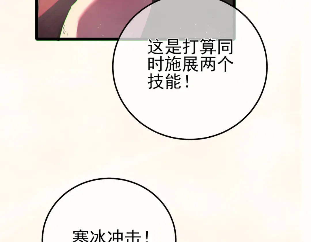 第104话 通关：黑色巨塔上层！ 第111页