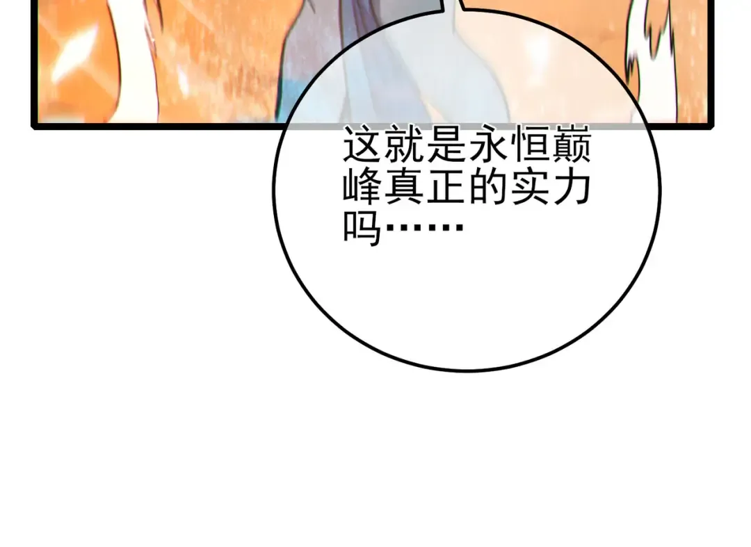 第104话 通关：黑色巨塔上层！ 第140页