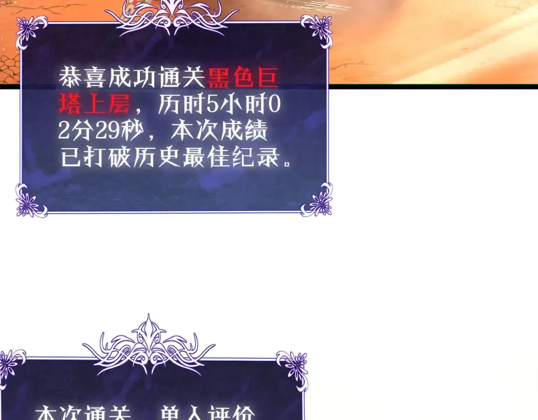 第104话 通关：黑色巨塔上层！ 第143页
