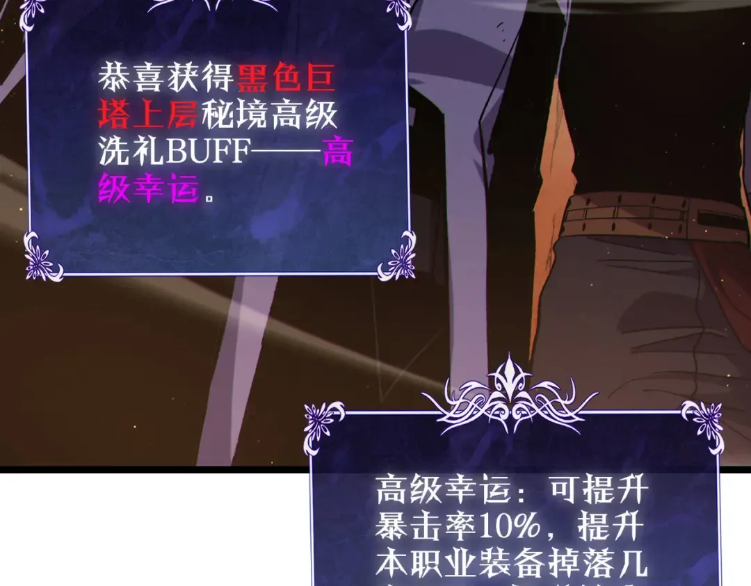 第104话 通关：黑色巨塔上层！ 第146页