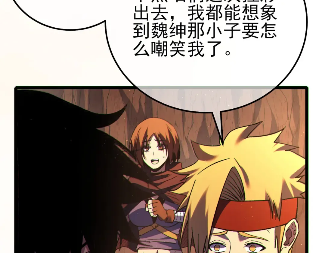 第104话 通关：黑色巨塔上层！ 第148页