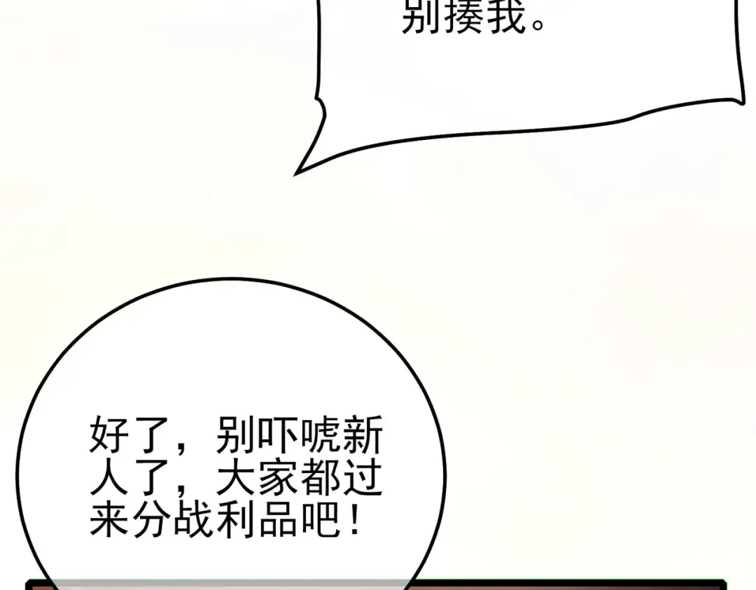 第104话 通关：黑色巨塔上层！ 第153页