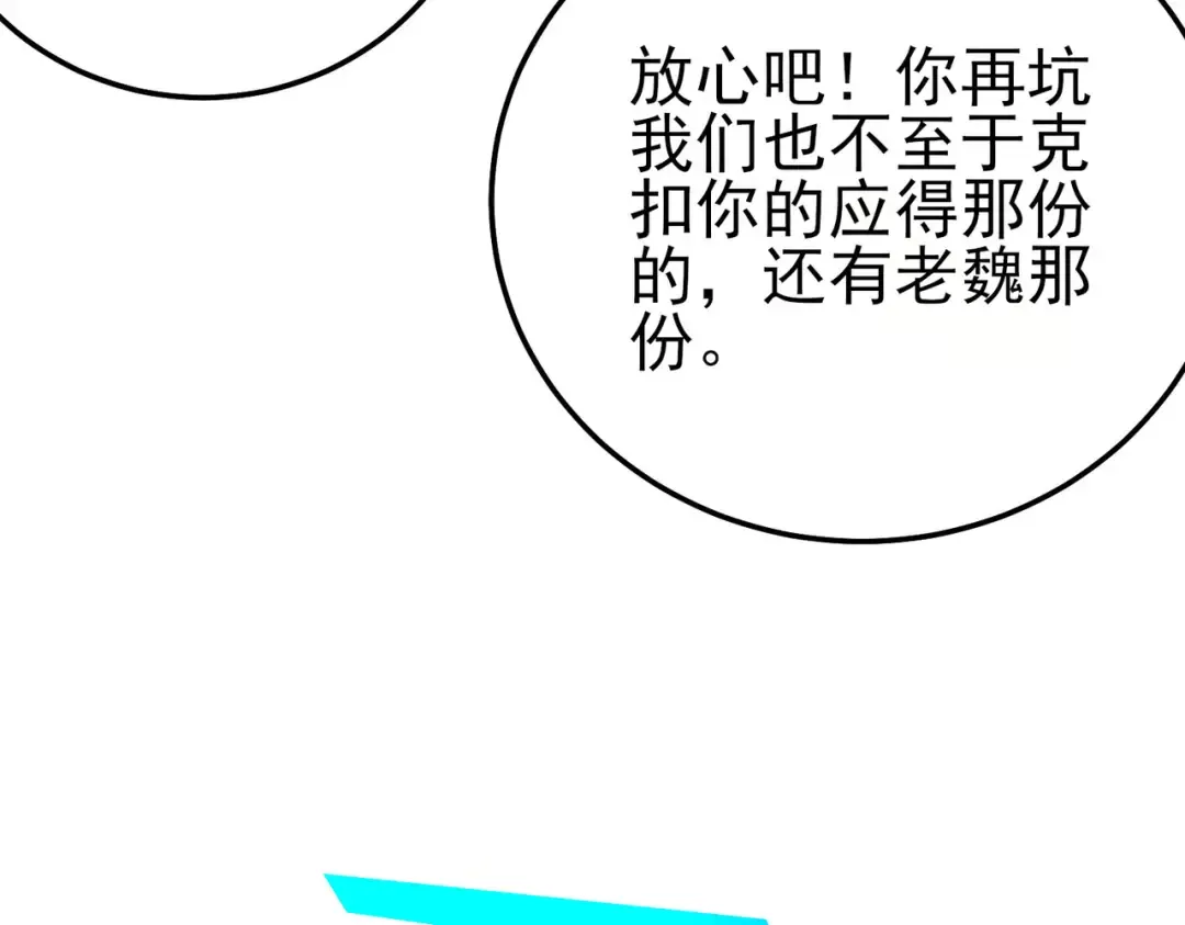 第104话 通关：黑色巨塔上层！ 第156页