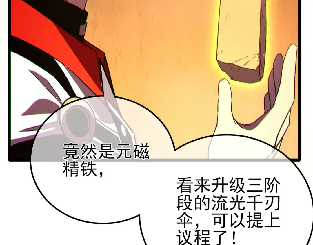 第104话 通关：黑色巨塔上层！ 第165页