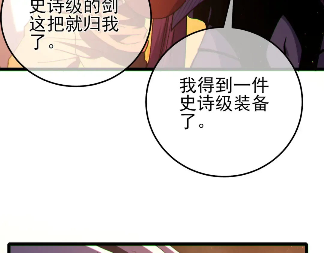 第104话 通关：黑色巨塔上层！ 第169页