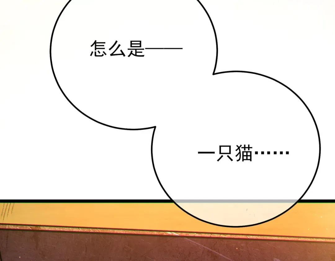 第104话 通关：黑色巨塔上层！ 第174页