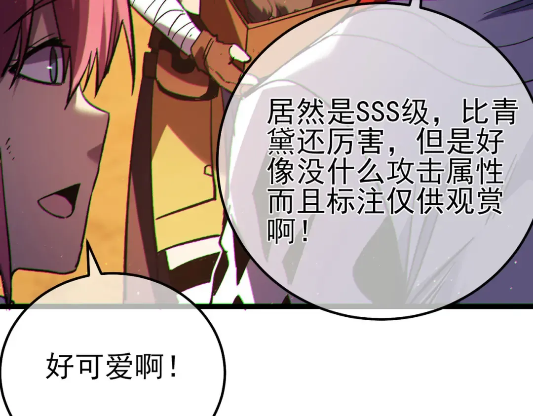 第104话 通关：黑色巨塔上层！ 第180页