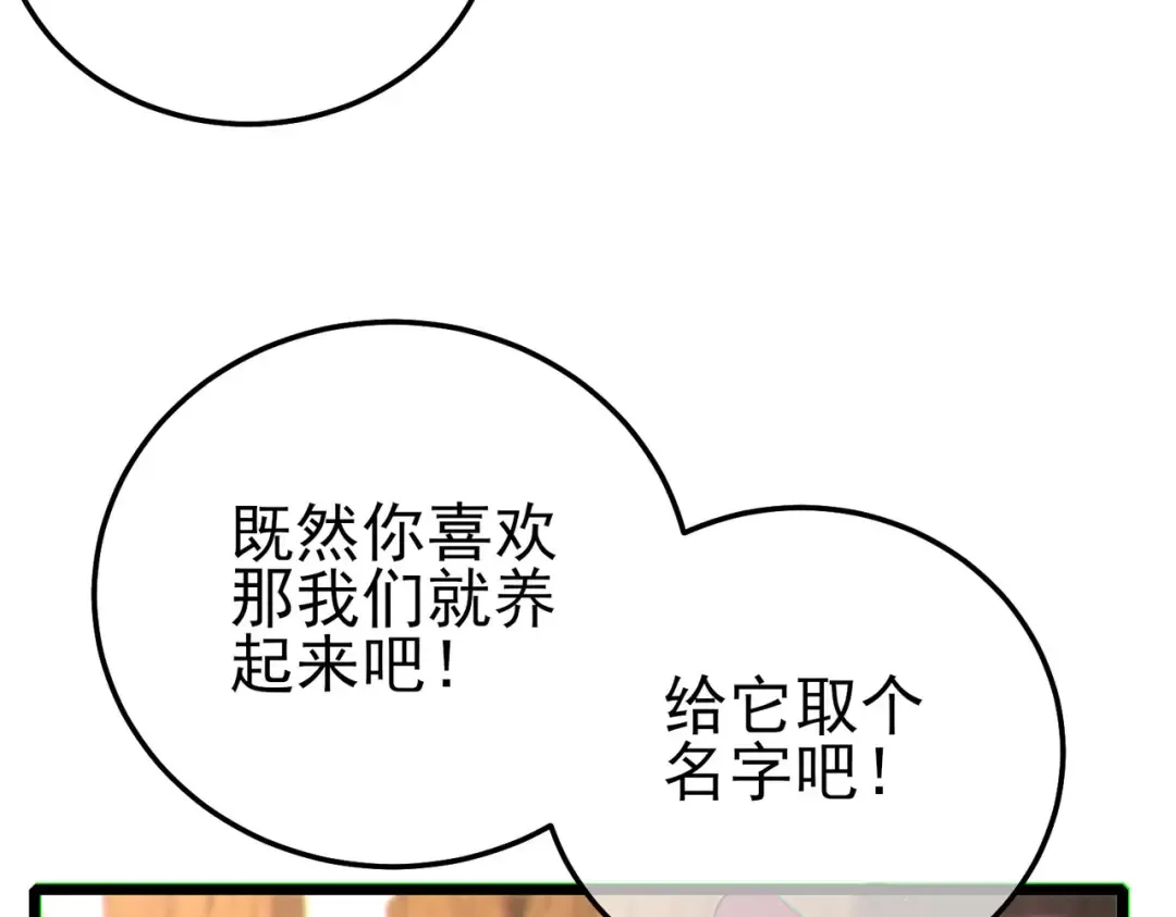 第104话 通关：黑色巨塔上层！ 第181页