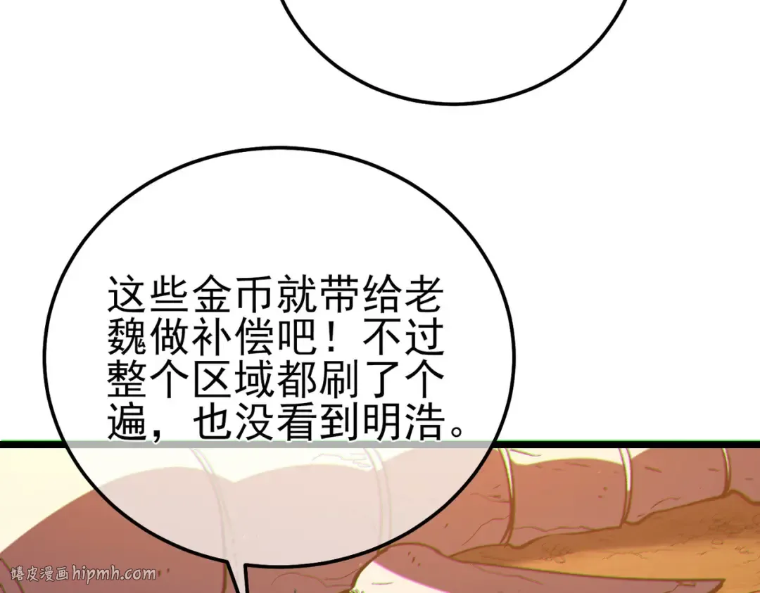 第104话 通关：黑色巨塔上层！ 第184页