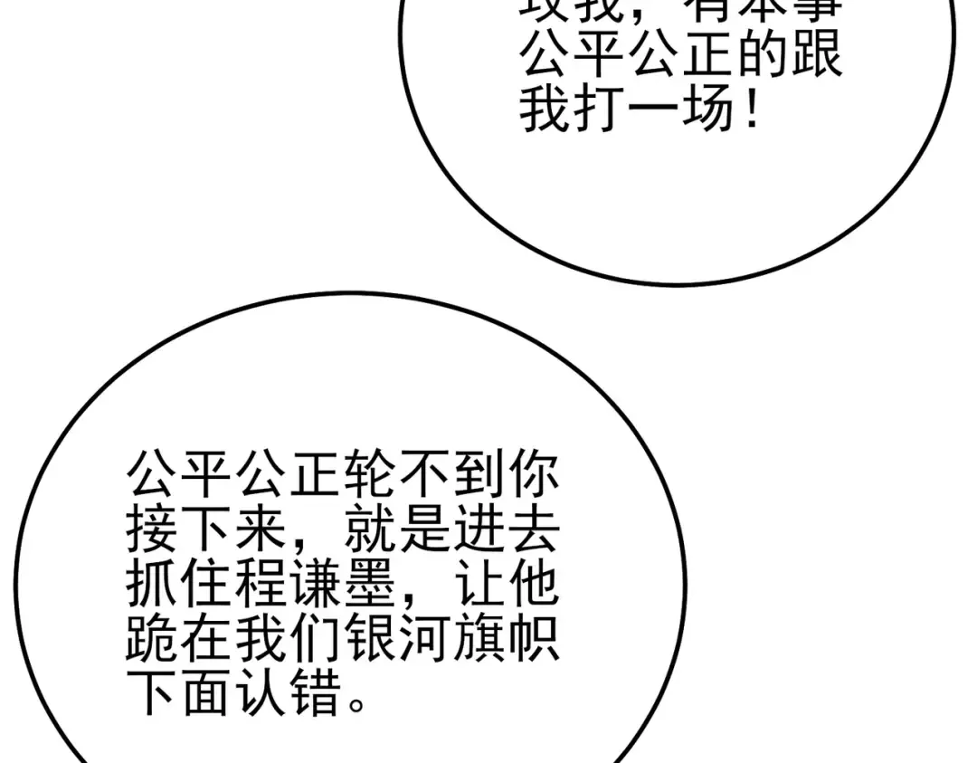 第105话 秘境1V1单挑 第12页