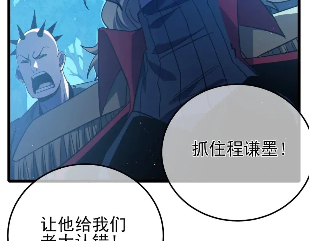 第105话 秘境1V1单挑 第14页