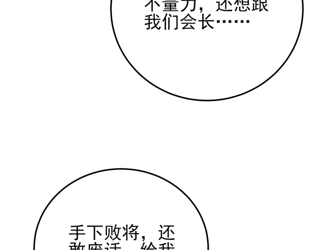 第105话 秘境1V1单挑 第20页