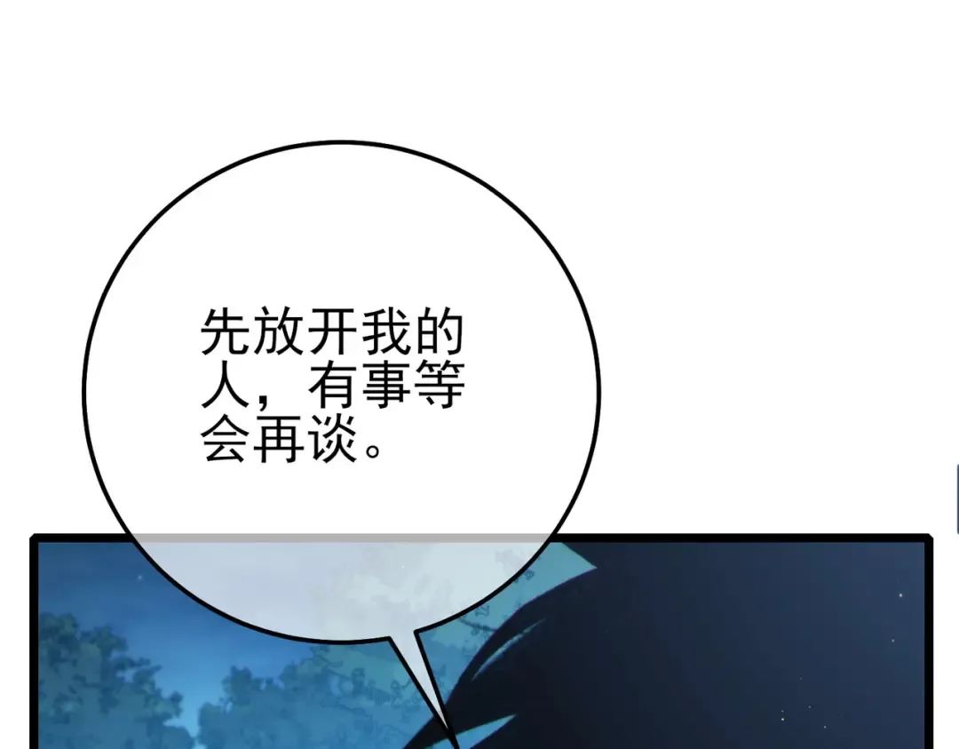 第105话 秘境1V1单挑 第43页