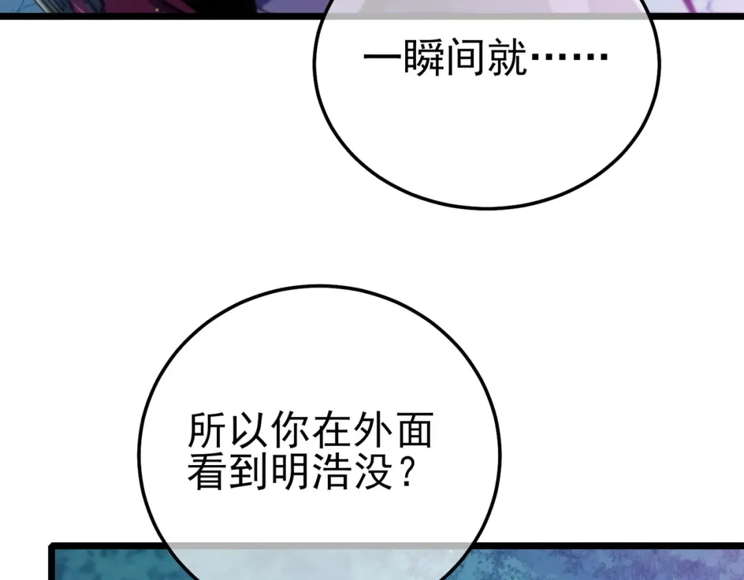 第105话 秘境1V1单挑 第53页