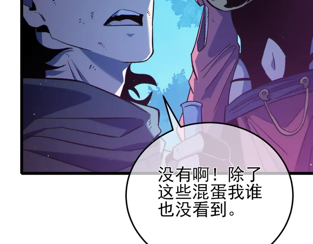 第105话 秘境1V1单挑 第55页