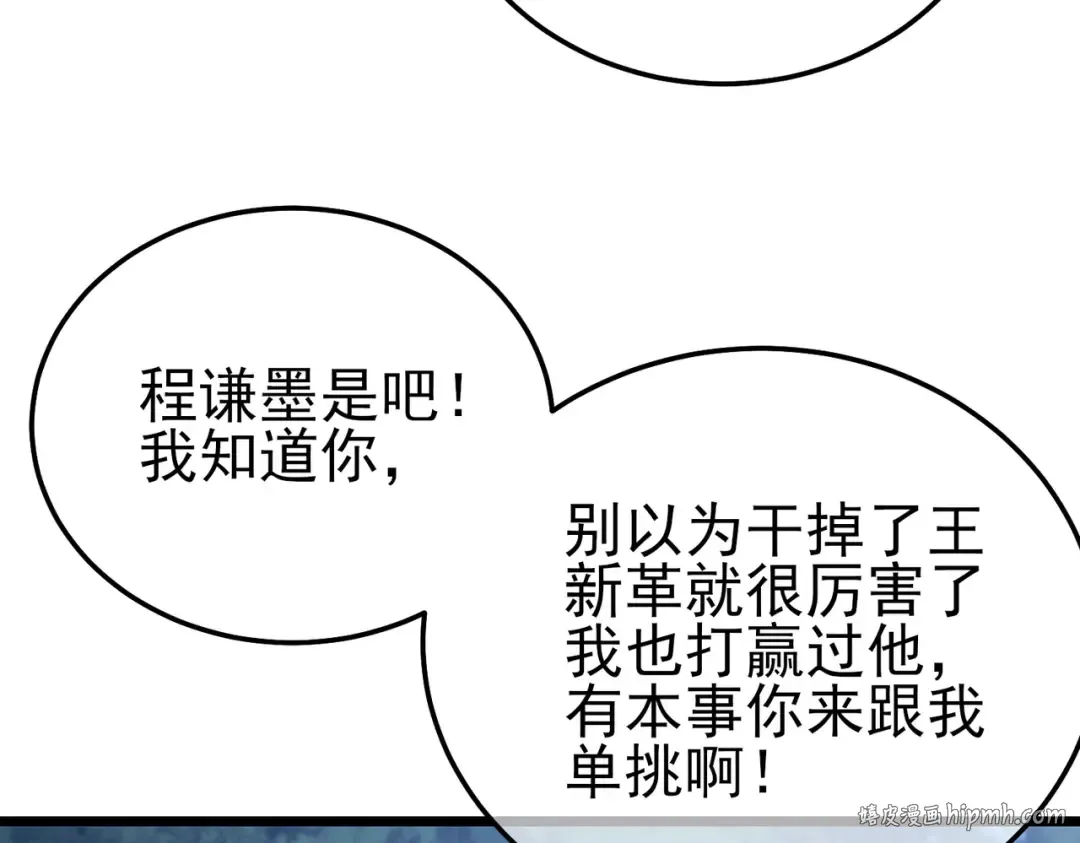 第105话 秘境1V1单挑 第56页