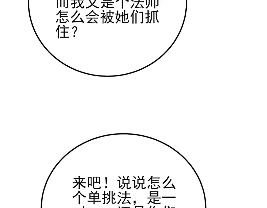 第105话 秘境1V1单挑 第65页
