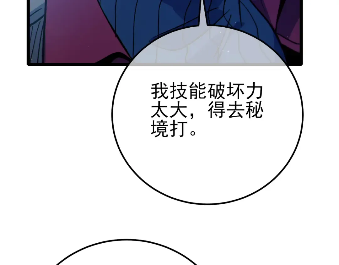 第105话 秘境1V1单挑 第71页