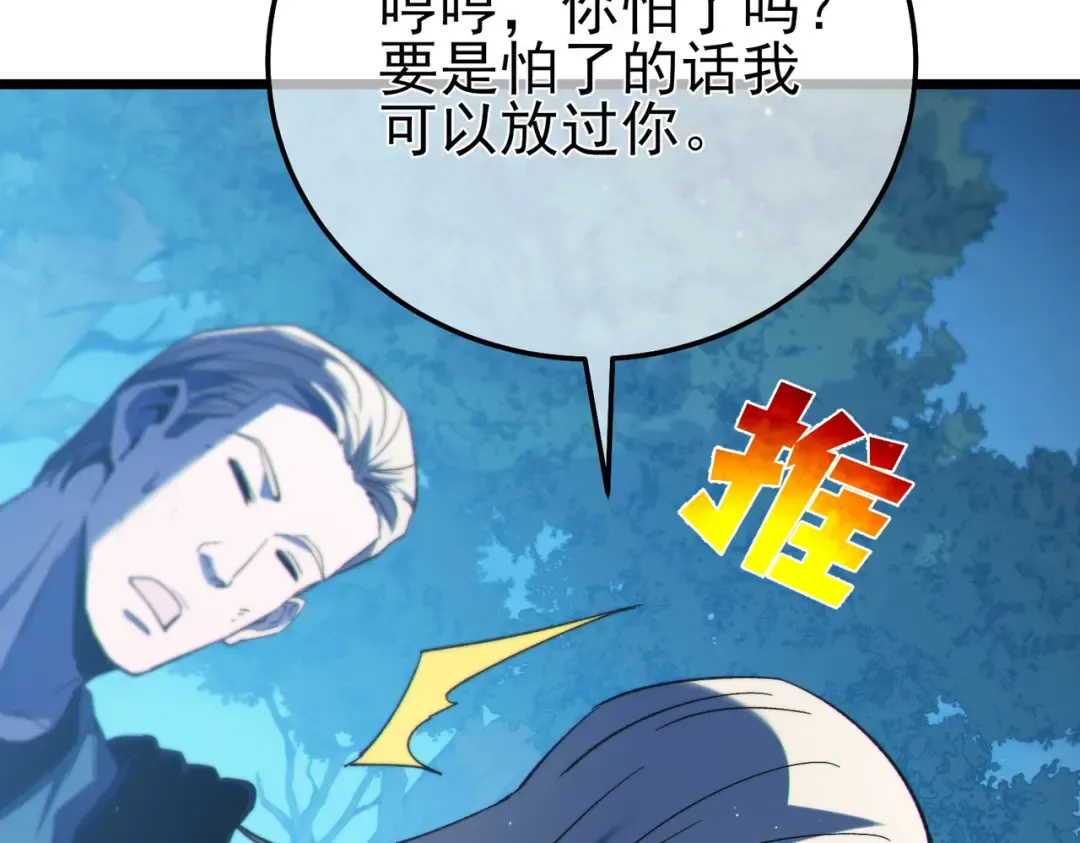 第105话 秘境1V1单挑 第75页