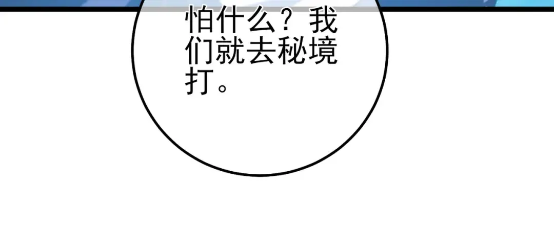 第105话 秘境1V1单挑 第78页