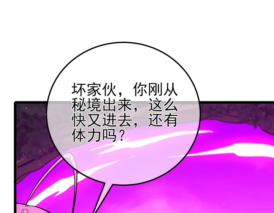 第105话 秘境1V1单挑 第79页