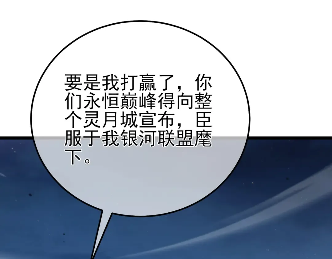 第105话 秘境1V1单挑 第82页