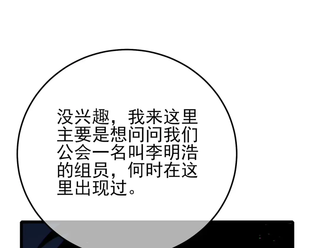 第105话 秘境1V1单挑 第97页