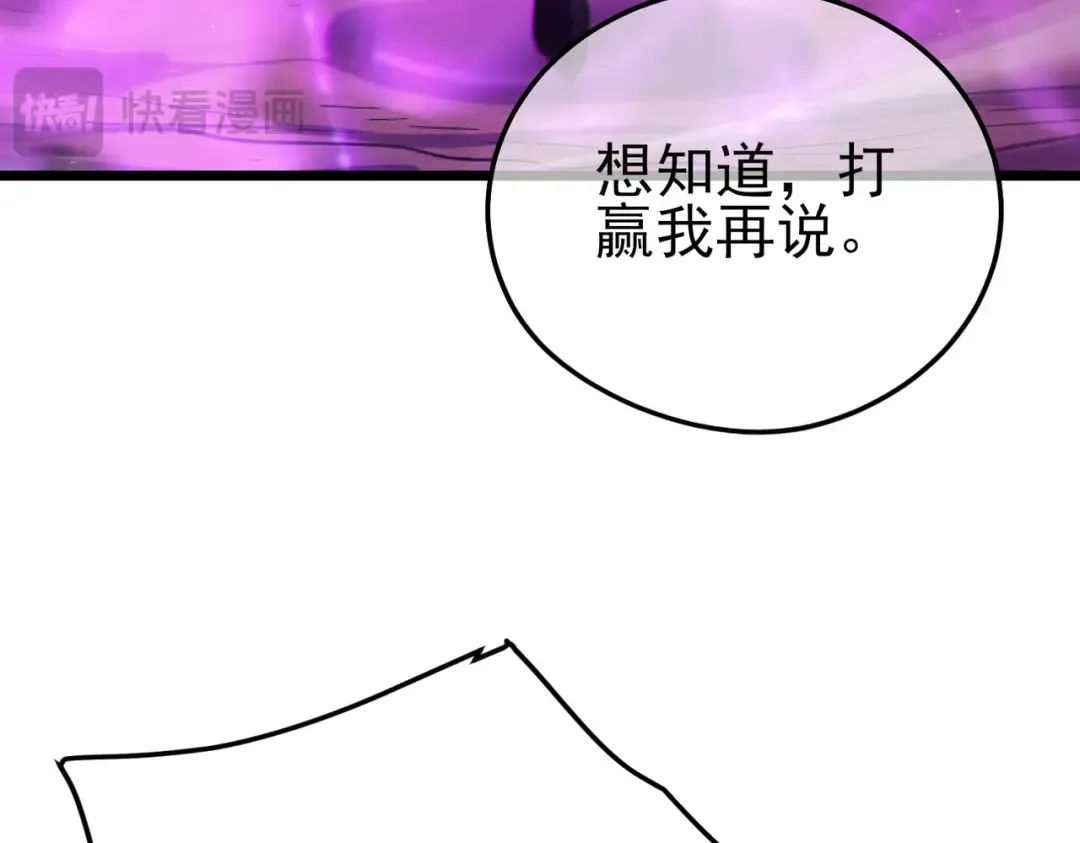 第105话 秘境1V1单挑 第103页