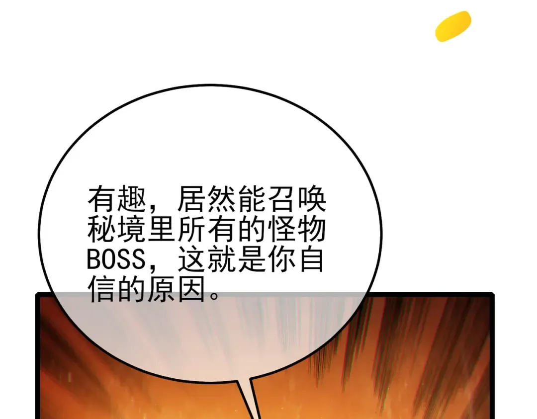 第105话 秘境1V1单挑 第108页