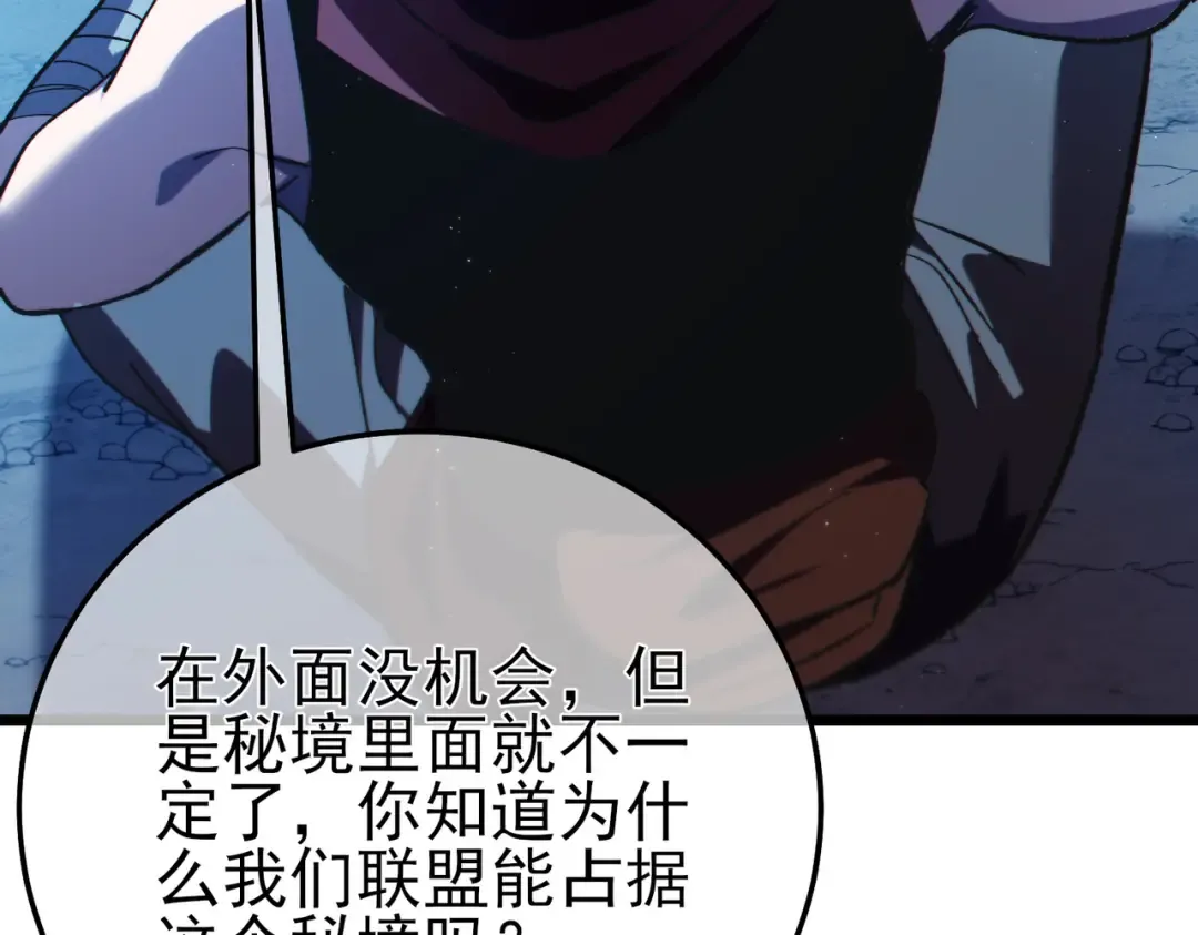 第105话 秘境1V1单挑 第123页