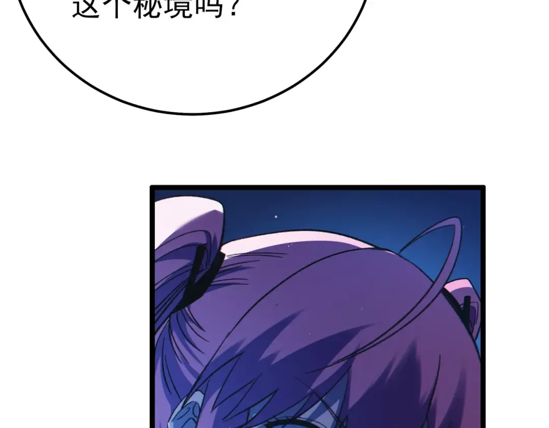 第105话 秘境1V1单挑 第124页