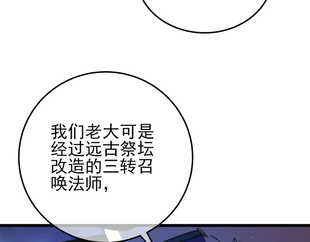 第105话 秘境1V1单挑 第126页