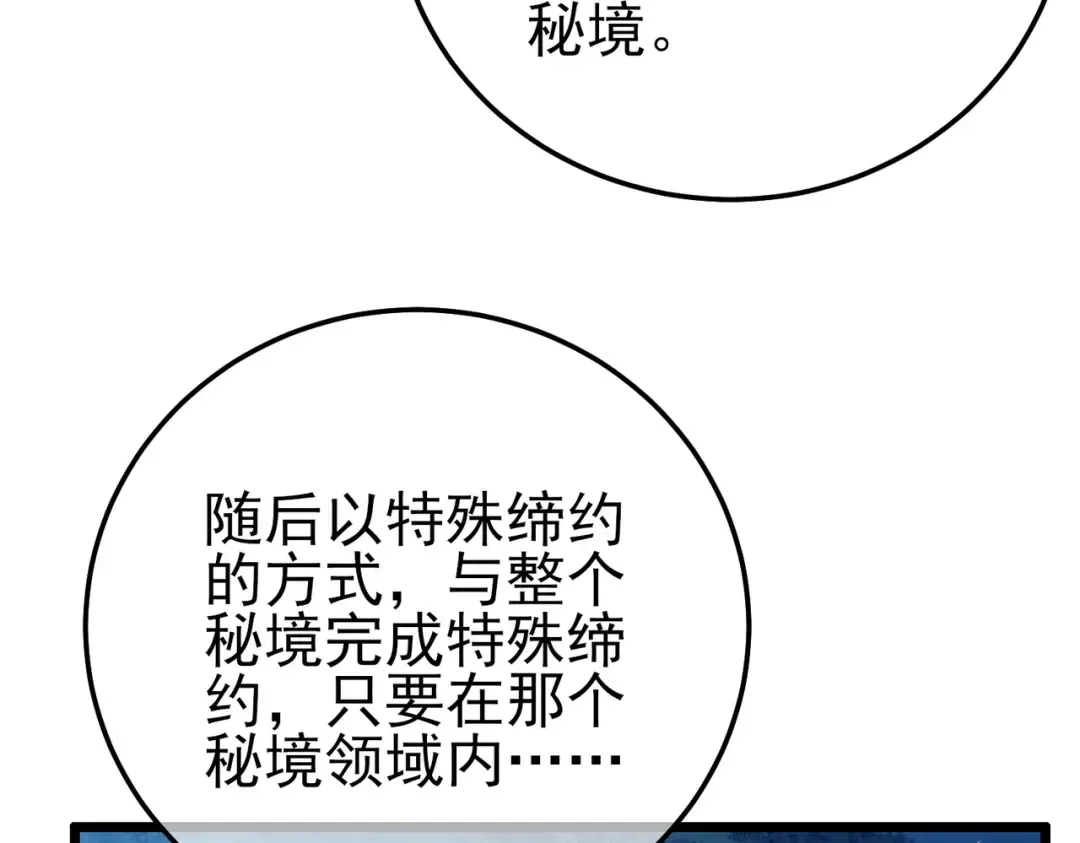 第105话 秘境1V1单挑 第129页
