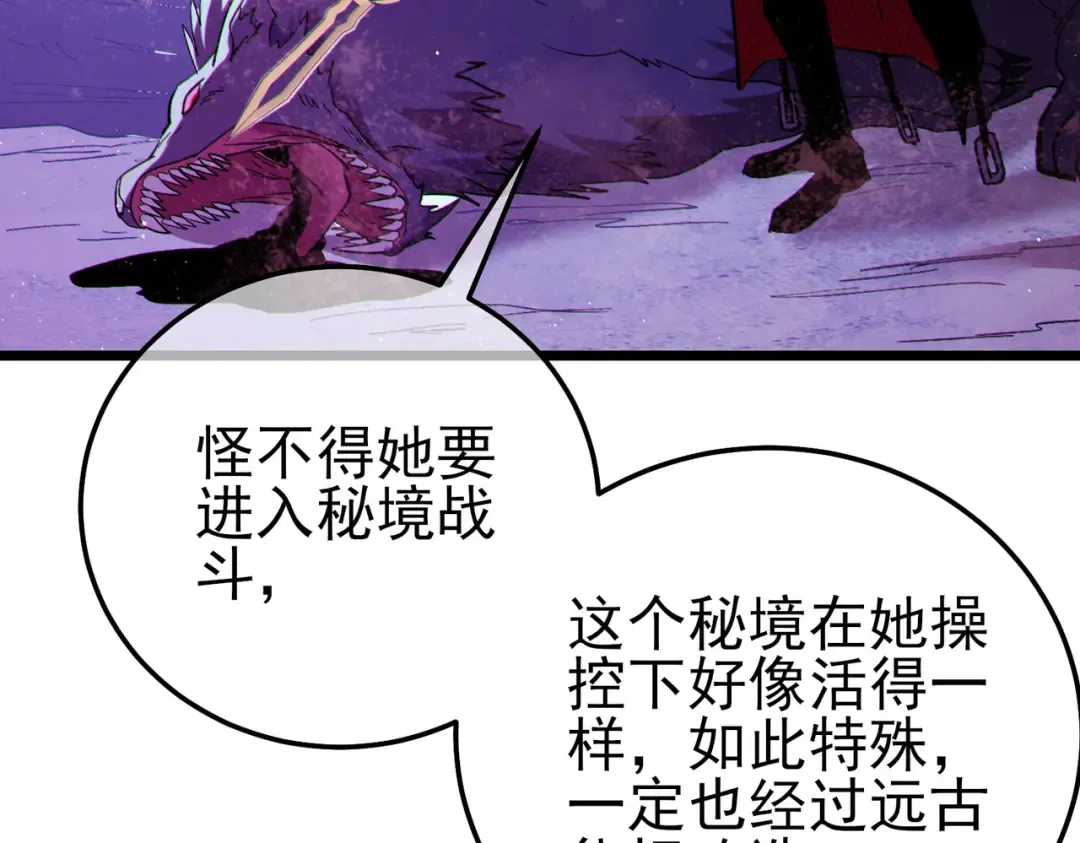 第105话 秘境1V1单挑 第140页