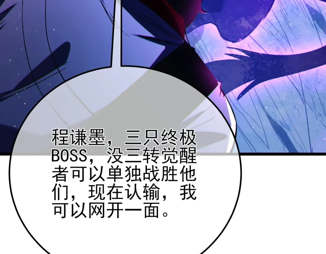 第105话 秘境1V1单挑 第165页