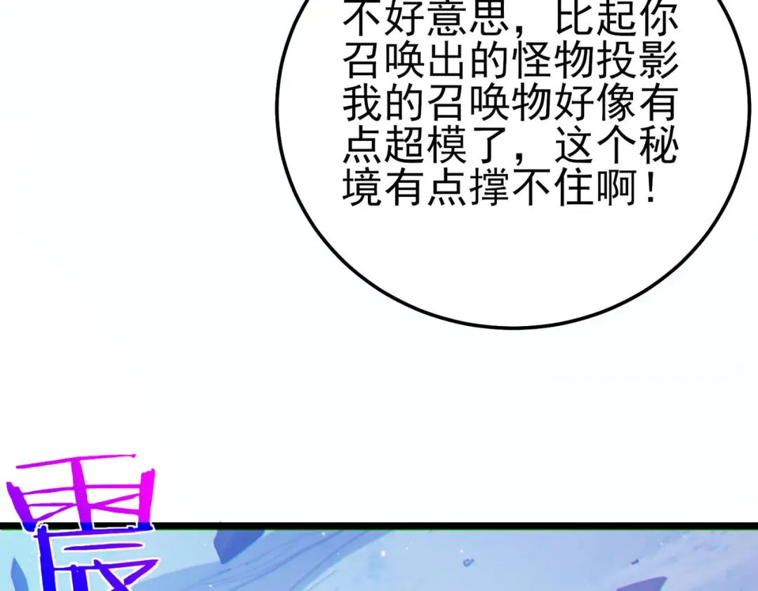 第105话 秘境1V1单挑 第186页